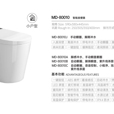 MD-80010智能座便器