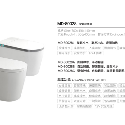 MD-80028智能座便器